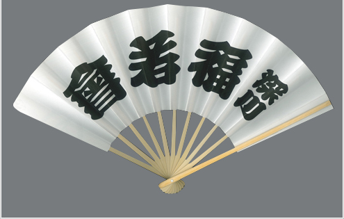深川福若會