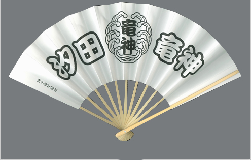 汐田竜神