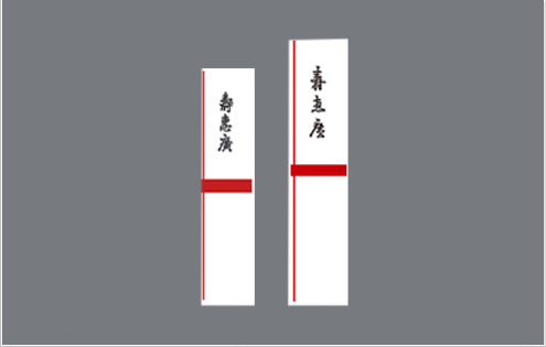 タトウ袋
