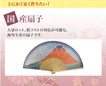 国産扇子