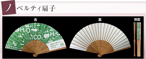 ノベルティ扇子