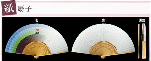 紙貼り扇子